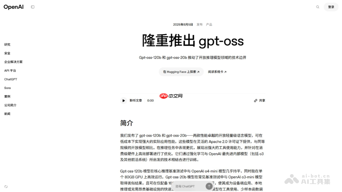 gpt-oss— OpenAI开源的推理模型系列
