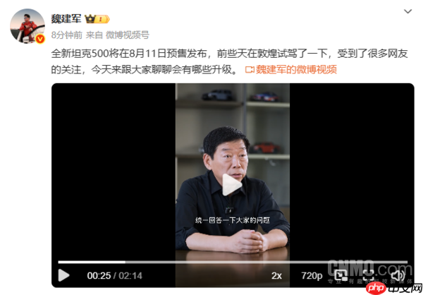 魏建军：全新坦克500将于8月11日预售发布 有辅助驾驶