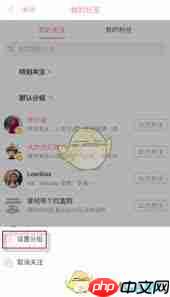 B站关注列表怎么进行分组