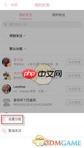 B站关注列表怎么进行分组