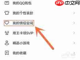 如何隐藏情侣空间入口