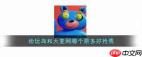 纷玩岛和大麦网哪个抢票座位好