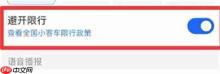 高德地图能避开限行区域吗 高德地图是否能避开限行区域