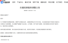 樂播投屏收費了怎么辦?當貝投屏免費又好用，這波替代太香了!