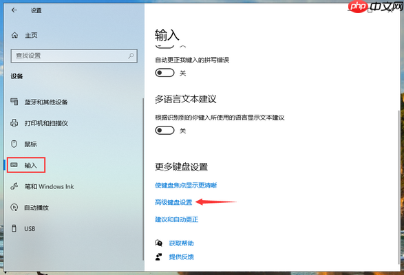 手把手教你win10系统切换输入法快捷键设置方法