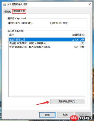 手把手教你win10系统切换输入法快捷键设置方法