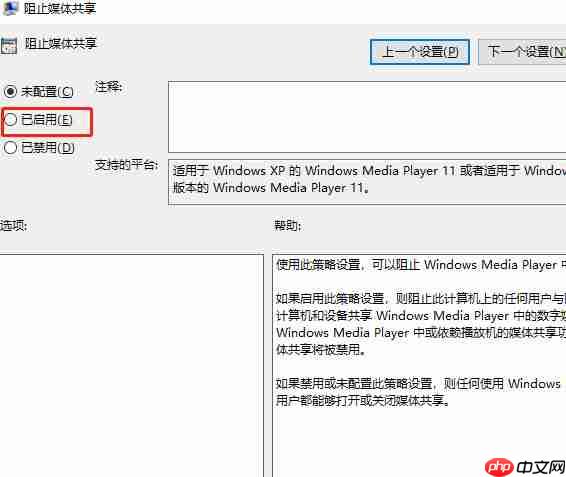 教你如何设置Win10媒体流共享功能的开关技巧