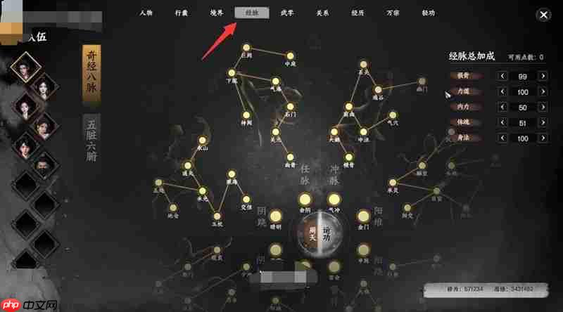 下一站江湖2经脉书怎么用 经脉系统玩法详细解析