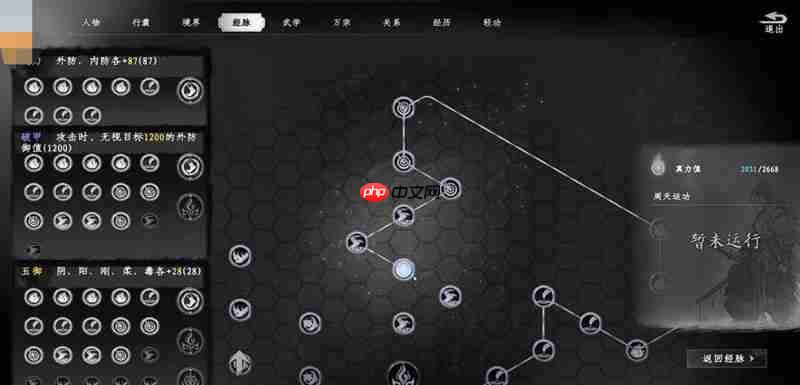 下一站江湖2经脉书怎么用 经脉系统玩法详细解析