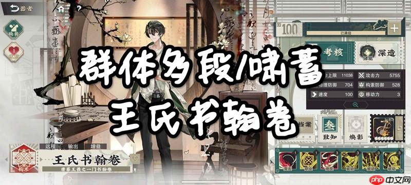 物华弥新王氏书翰卷怎么用 群体多段c及啸蓄拐详细攻略