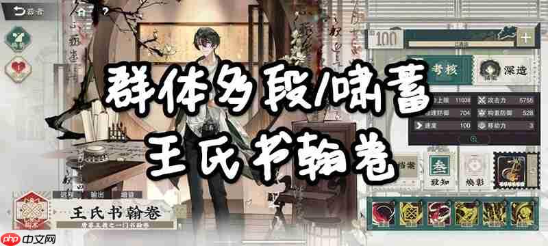 物华弥新王氏书翰卷怎么用 群体多段c及啸蓄拐详细攻略