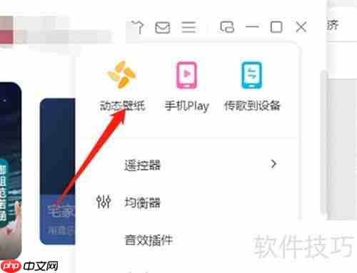 酷狗动态壁纸去除方法