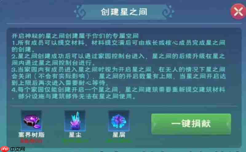 创造与魔法星之间有什么用 星之间作用是什么怎么打开