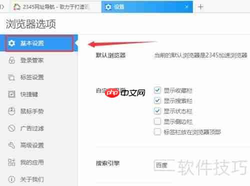 2345浏览器关闭购物助手推送