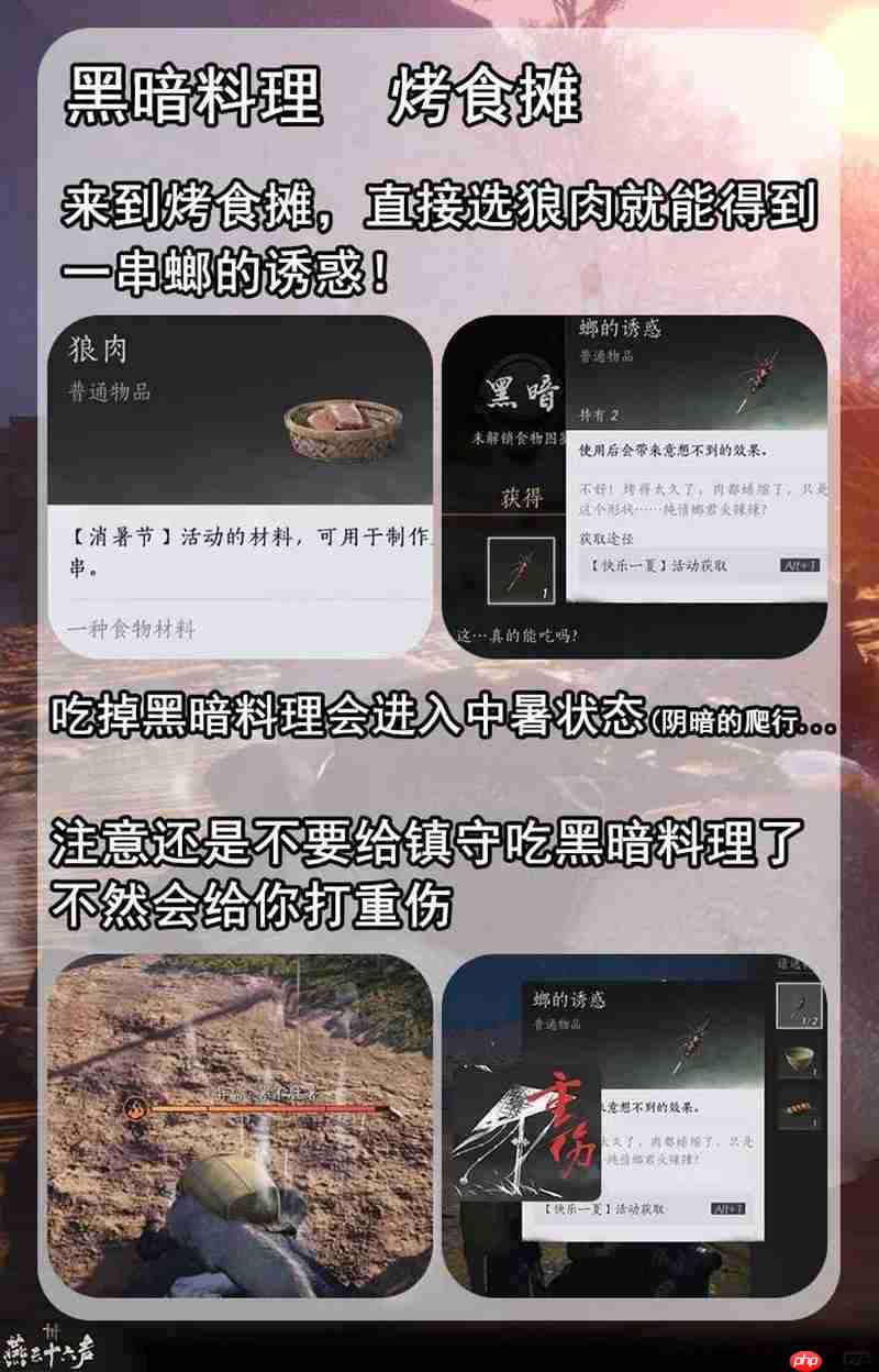 燕云十六声暑期活动攻略 快乐一夏活动黑暗料理攻略