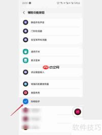 三星手机悬浮图标关闭方法