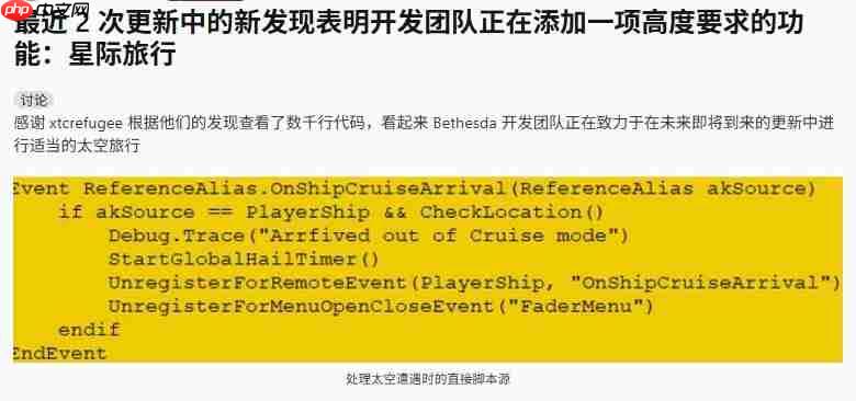 加载画面或将消失! 传《星空》将改进星际旅行机制