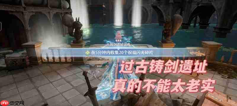 无限暖暖丹青季古铸剑遗址 试炼新闪光怎么收集攻略