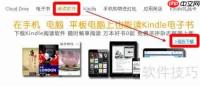 电脑同步Kindle阅读技巧