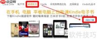 电脑同步Kindle阅读技巧