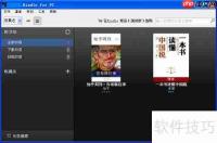 电脑同步Kindle阅读技巧