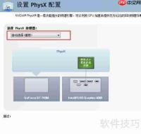 手动切换PhysX配置方法