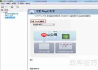手动切换PhysX配置方法