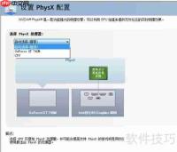 手动切换PhysX配置方法