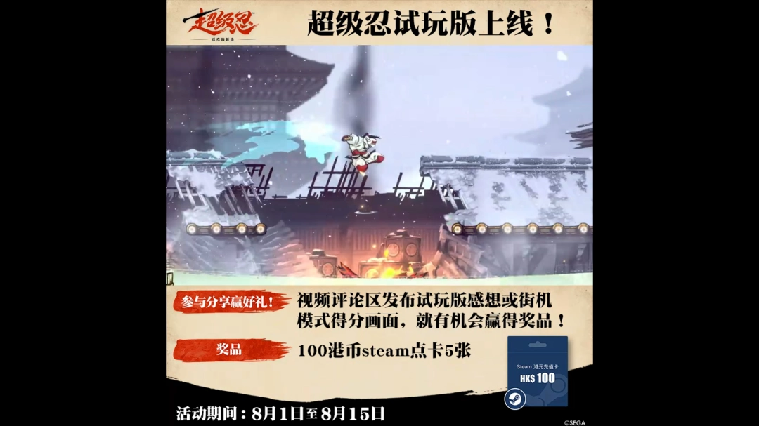 《超级忍 反攻的斩击》demo试玩PV发布 现已正式上线!