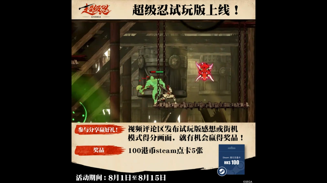 《超级忍 反攻的斩击》demo试玩PV发布 现已正式上线!