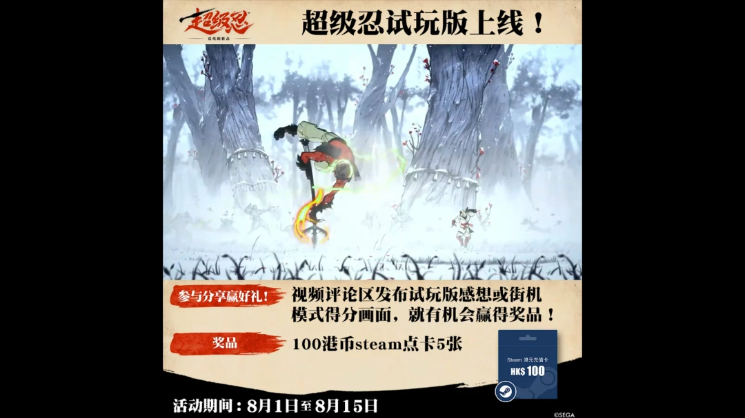 《超级忍 反攻的斩击》demo试玩PV发布 现已正式上线!