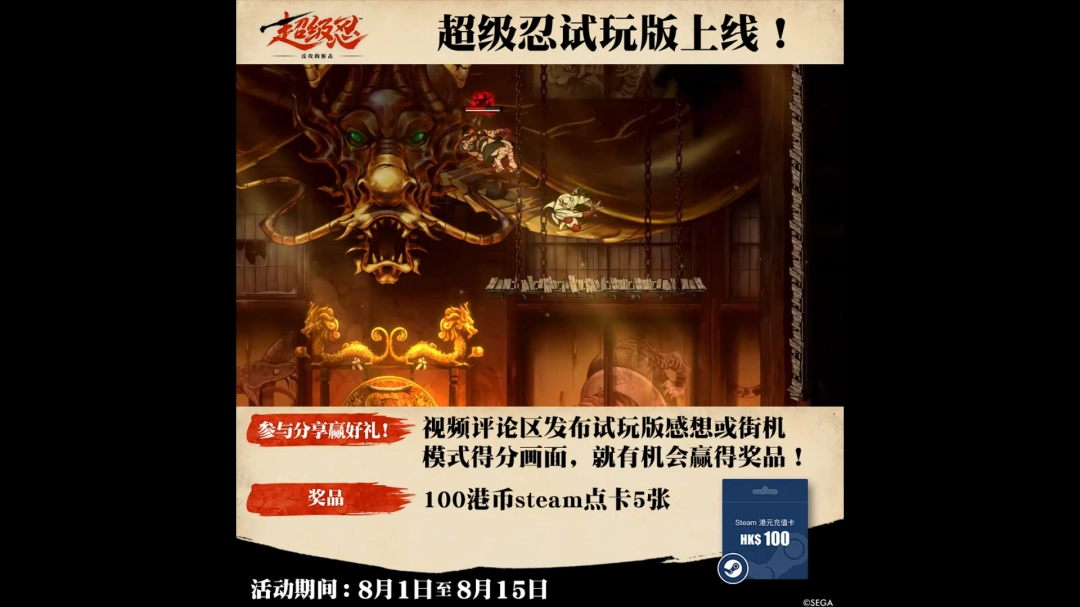 《超级忍 反攻的斩击》demo试玩PV发布 现已正式上线!