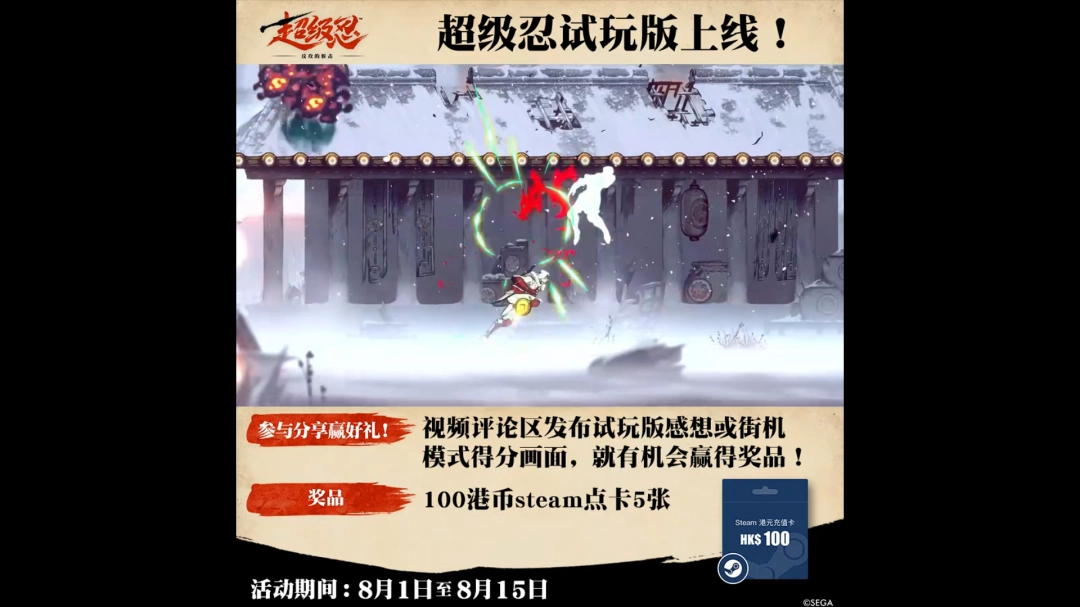 《超级忍 反攻的斩击》demo试玩PV发布 现已正式上线!