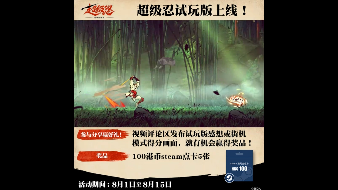 《超级忍 反攻的斩击》demo试玩PV发布 现已正式上线!