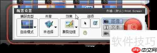 截图技巧让文档更生动