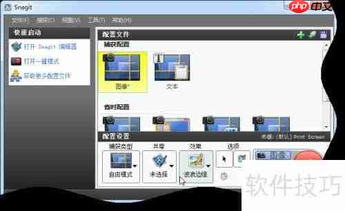 截图技巧让文档更生动