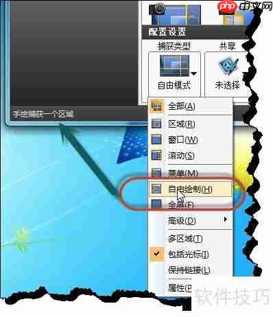 截图技巧让文档更生动