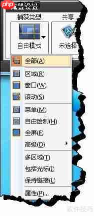 截图技巧让文档更生动