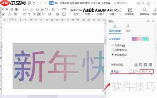 炫彩文字制作技巧