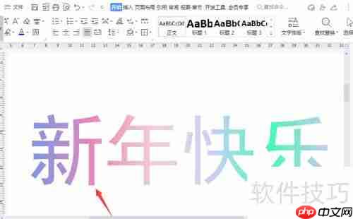 炫彩文字制作技巧