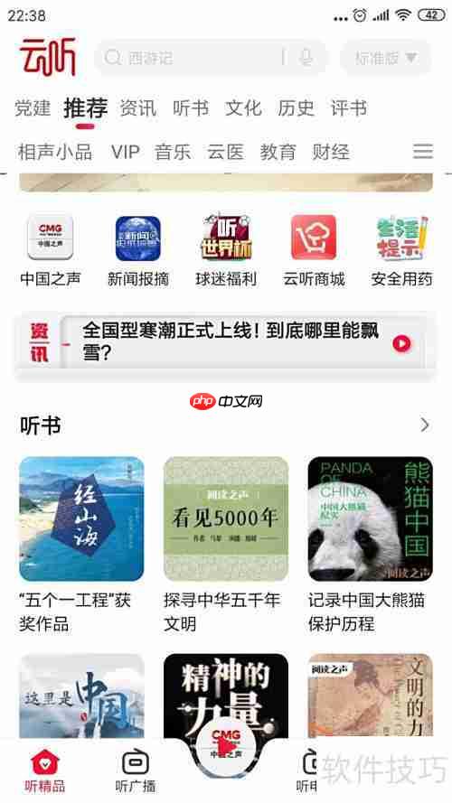 云听中查看彩虹重力位置