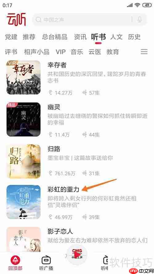 云听中查看彩虹重力位置