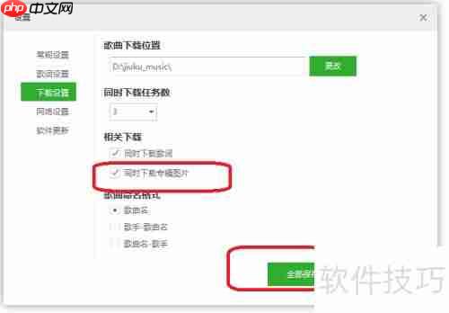 九酷音乐下载时同步专辑图