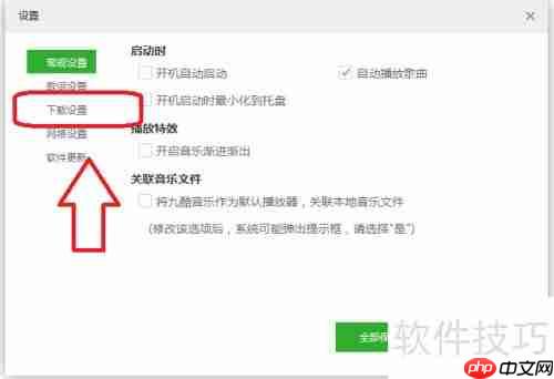 九酷音乐下载时同步专辑图