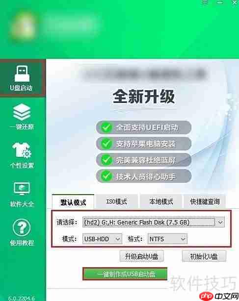 联想电脑U盘启动装系统教程