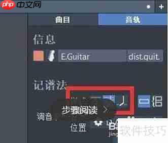 Guitar Pro隐藏五线谱技巧
