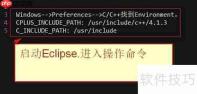 Eclipse C/C++代码提示设置