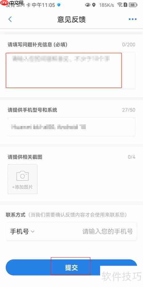 安卓违章助手意见反馈指南