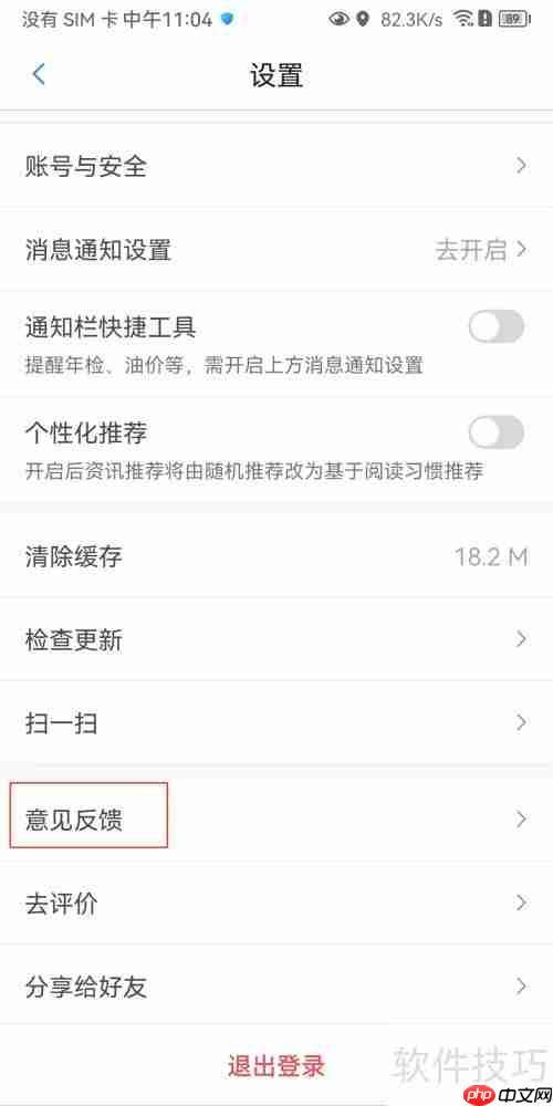 安卓违章助手意见反馈指南