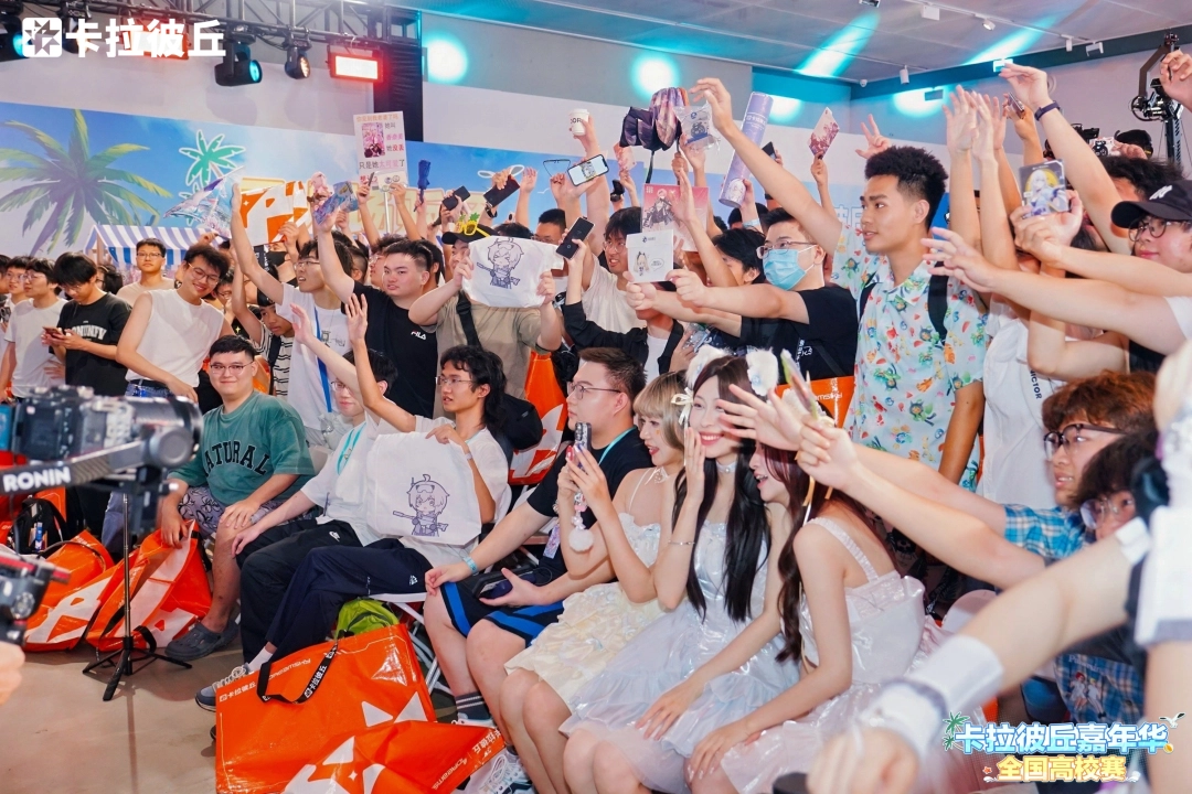 全国引航者共庆 卡拉彼丘嘉年华全国高校赛圆满收官